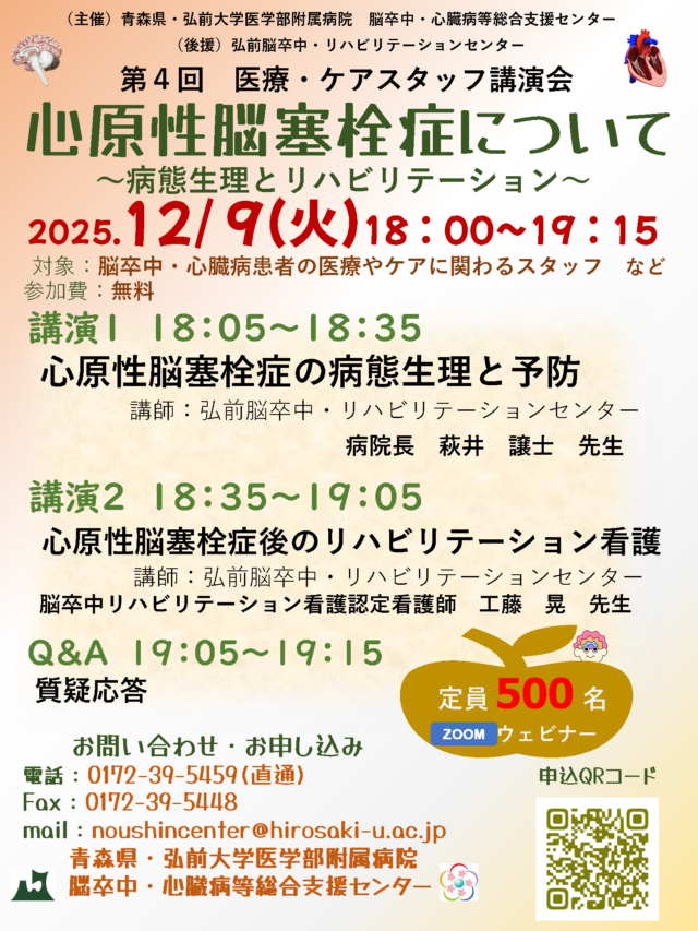 第4回　医療・ケアスタッフ講演会