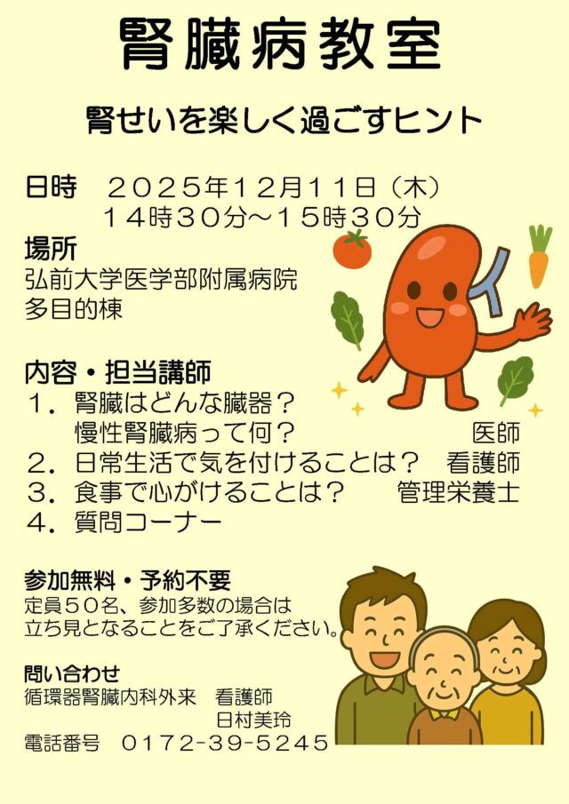 腎臓病教室　腎せいを楽しく過ごすヒント
