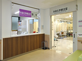 外来化学療法室