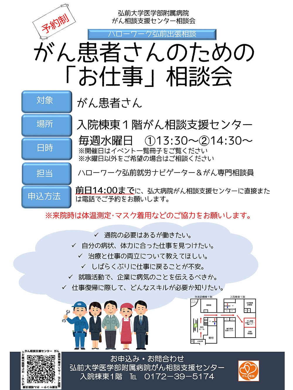 がん患者さんのための「お仕事」相談会