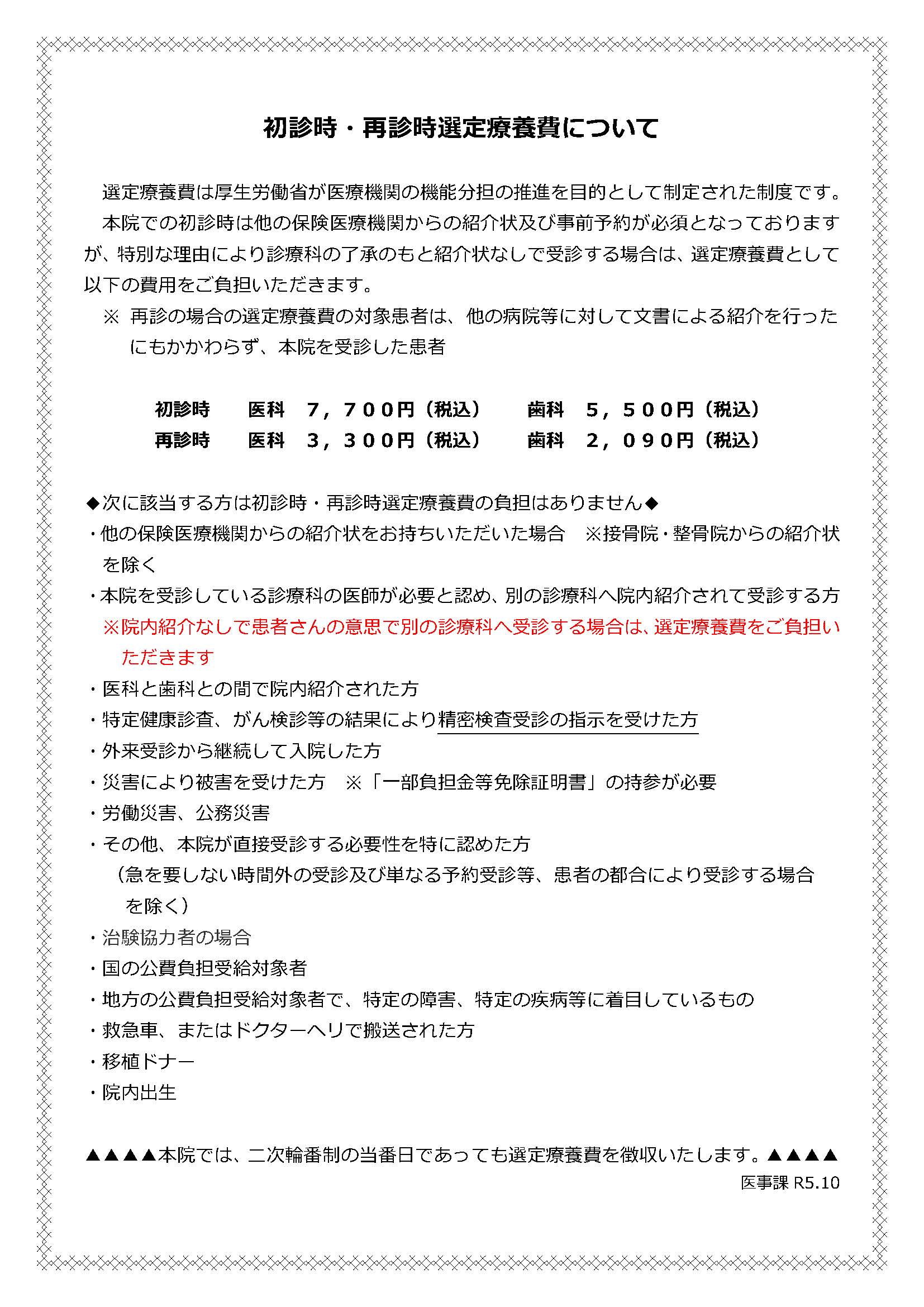 初診時・再診時選定療養費
