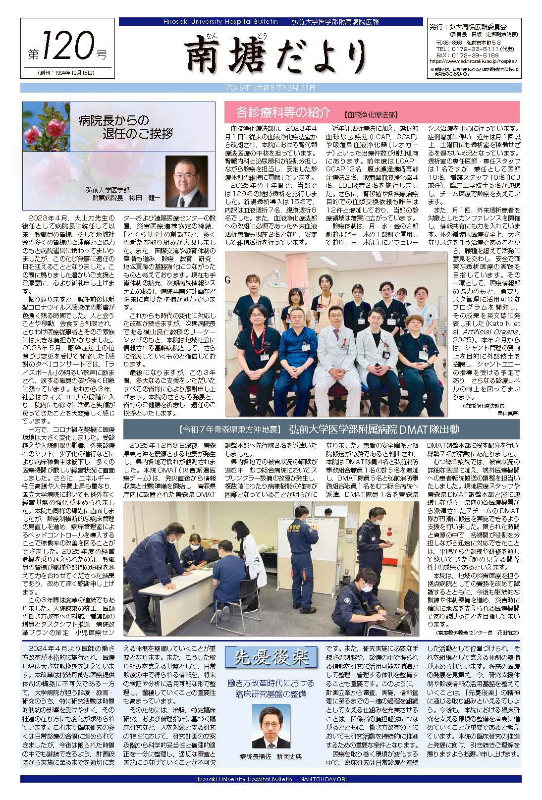 広報関係 - 弘前大学医学部附属病院