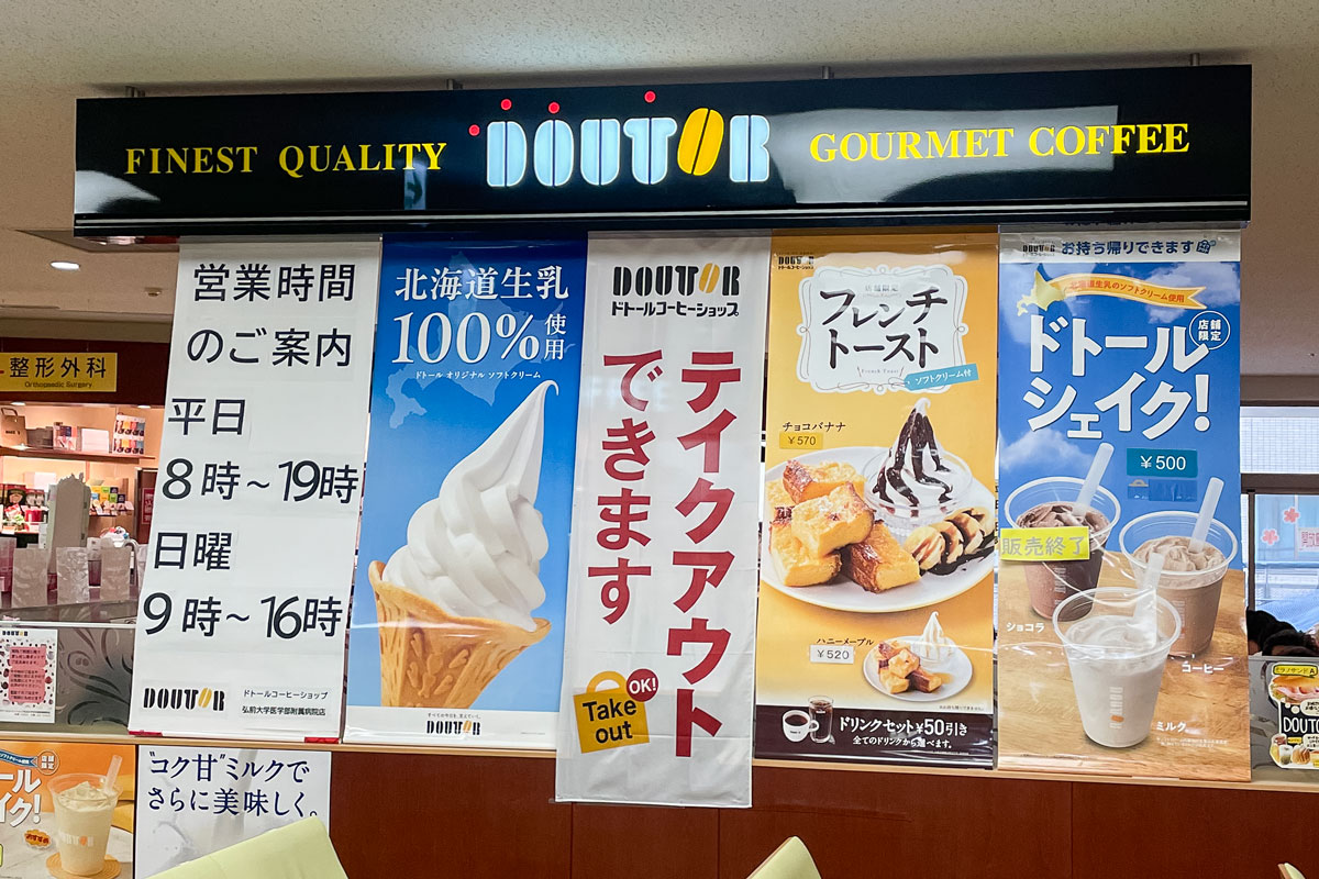 附属病院ドトールコーヒーショップ