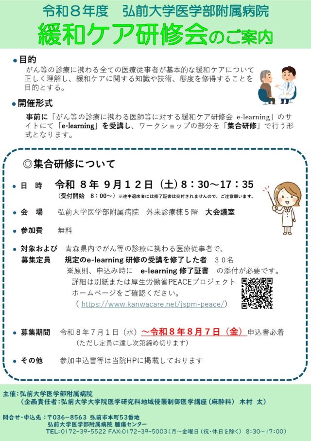 新着情報 - 弘前大学医学部附属病院