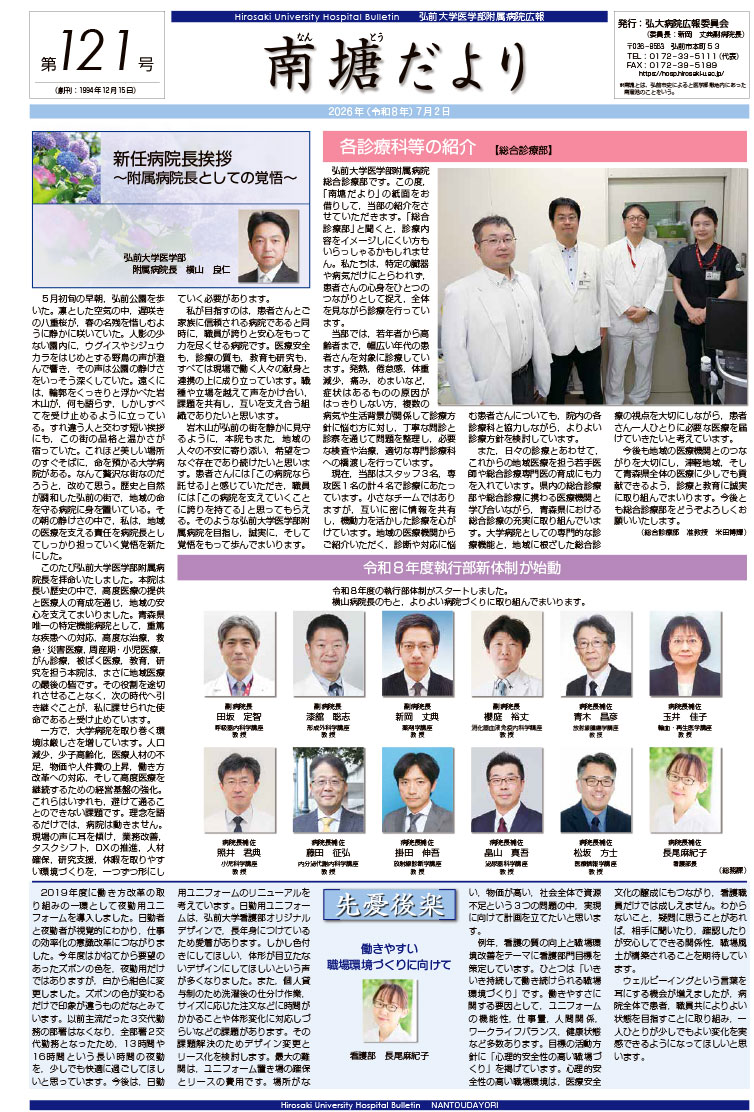 第121号 南糖だより